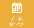 食べログ